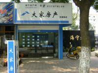 大家房产中介长埭路分公司