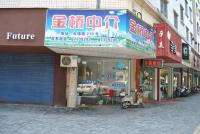 海宁金桥房产中介所