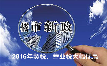 购第二套房、144方以上住宅税收政策利好